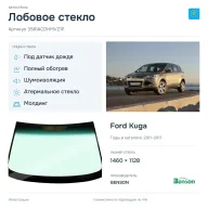 Лобовое стекло и автомобиль Ford Kuga — коллаж