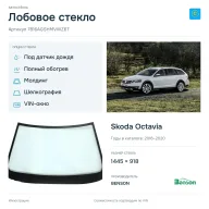 Лобовое стекло и автомобиль Skoda Octavia — коллаж