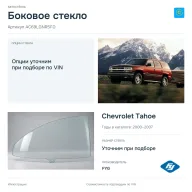 Боковое стекло и автомобиль Chevrolet Tahoe — коллаж
