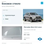 Боковое стекло и автомобиль Mercedes-Benz GLE-класс — коллаж