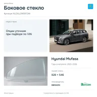 Боковое стекло и автомобиль Hyundai Mufasa — коллаж