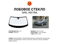 Лобовое стекло и автомобиль Opel Vectra — коллаж