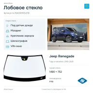 Лобовое стекло и автомобиль Jeep Renegade — коллаж