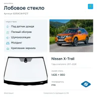 Лобовое стекло и автомобиль Nissan X-Trail — коллаж