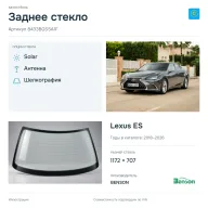 Заднее стекло и автомобиль Lexus ES — коллаж