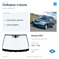 Лобовое стекло и автомобиль Mazda MPV — коллаж