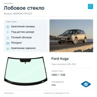 Лобовое стекло и автомобиль Ford Kuga — коллаж