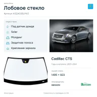 Лобовое стекло и автомобиль Cadillac CTS — коллаж