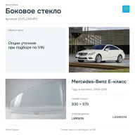 Боковое стекло и автомобиль Mercedes-Benz E-класс — коллаж