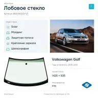 Лобовое стекло и автомобиль Volkswagen Golf — коллаж
