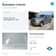Боковое стекло и автомобиль Ford Excursion — коллаж