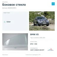 Боковое стекло и автомобиль BMW X5 — коллаж