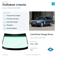 Лобовое стекло и автомобиль Land Rover Range Rover — коллаж