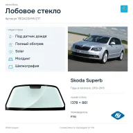 Лобовое стекло и автомобиль Skoda Superb — коллаж