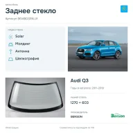 Заднее стекло и автомобиль Audi Q3 — коллаж