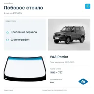 Лобовое стекло и автомобиль УАЗ Patriot — коллаж