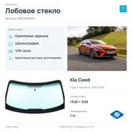 Лобовое стекло и автомобиль Kia Ceed — коллаж