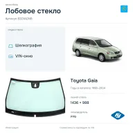 Лобовое стекло и автомобиль Toyota Gaia — коллаж