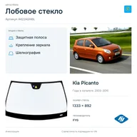 Лобовое стекло и автомобиль Kia Picanto — коллаж