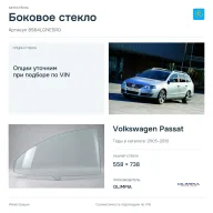Боковое стекло и автомобиль Volkswagen Passat — коллаж