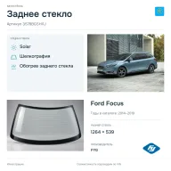 Заднее стекло и автомобиль Ford Focus — коллаж