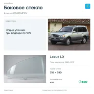 Боковое стекло и автомобиль Lexus LX — коллаж