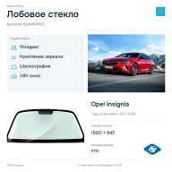 Лобовое стекло и автомобиль Opel Insignia — коллаж
