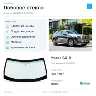 Лобовое стекло и автомобиль Mazda CX-9 — коллаж