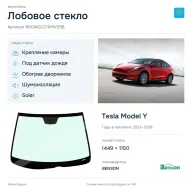 Лобовое стекло и автомобиль Tesla Model Y — коллаж