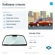 Лобовое стекло и автомобиль Honda Civic — коллаж