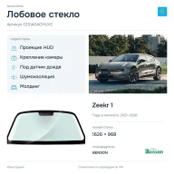 Лобовое стекло и автомобиль Zeekr 1 — коллаж
