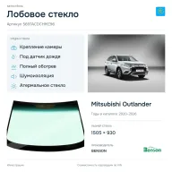 Лобовое стекло и автомобиль Mitsubishi Outlander — коллаж