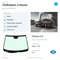 Лобовое стекло и автомобиль Citroen C4 — коллаж