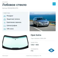 Лобовое стекло и автомобиль Opel Astra — коллаж