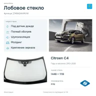 Лобовое стекло и автомобиль Citroen C4 — коллаж