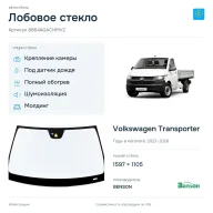 Лобовое стекло и автомобиль Volkswagen Transporter — коллаж