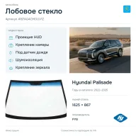 Лобовое стекло и автомобиль Hyundai Palisade — коллаж