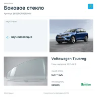 Боковое стекло и автомобиль Volkswagen Touareg — коллаж