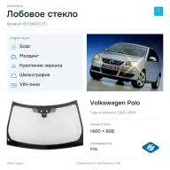 Лобовое стекло и автомобиль Volkswagen Polo — коллаж