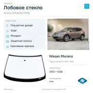 Лобовое стекло и автомобиль Nissan Murano — коллаж