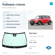 Лобовое стекло и автомобиль Kia Soul — коллаж