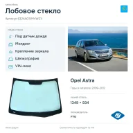 Лобовое стекло и автомобиль Opel Astra — коллаж