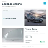 Боковое стекло и автомобиль Toyota Camry — коллаж