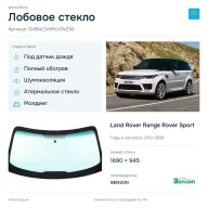 Лобовое стекло и автомобиль Land Rover Range Rover Sport — коллаж