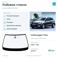 Лобовое стекло и автомобиль Volkswagen Polo — коллаж