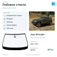 Лобовое стекло и автомобиль Jeep Wrangler — коллаж